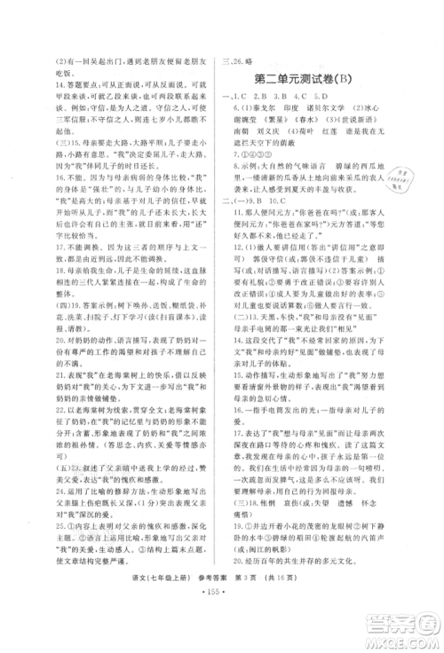 济南出版社2021初中知识与能力测试卷七年级语文上册人教版参考答案 济南出版社2021初中知识与能力测试卷七年级语文上册人教版参考答案