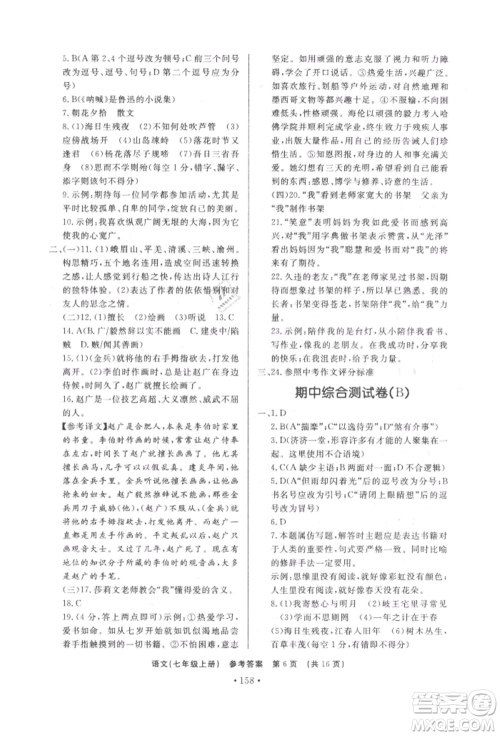 济南出版社2021初中知识与能力测试卷七年级语文上册人教版参考答案 济南出版社2021初中知识与能力测试卷七年级语文上册人教版参考答案