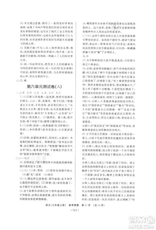 济南出版社2021初中知识与能力测试卷七年级语文上册人教版参考答案