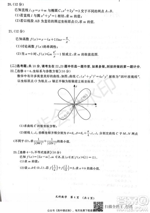 开封市2022届高三第一次模拟考试文科数学试题与答案