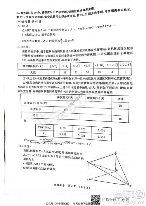 开封市2022届高三第一次模拟考试文科数学试题与答案