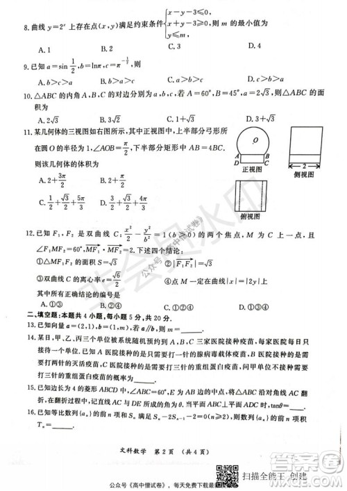 开封市2022届高三第一次模拟考试文科数学试题与答案