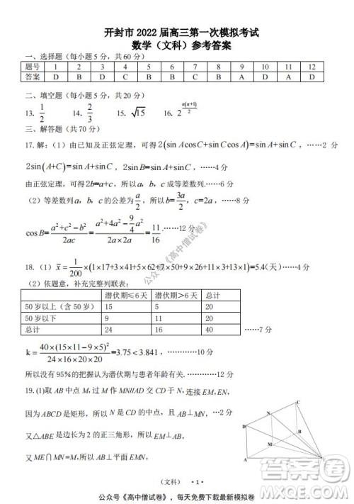 开封市2022届高三第一次模拟考试文科数学试题与答案