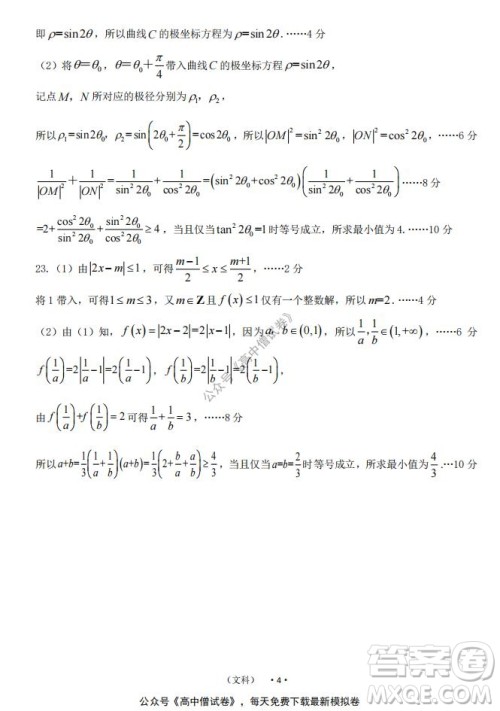 开封市2022届高三第一次模拟考试文科数学试题与答案