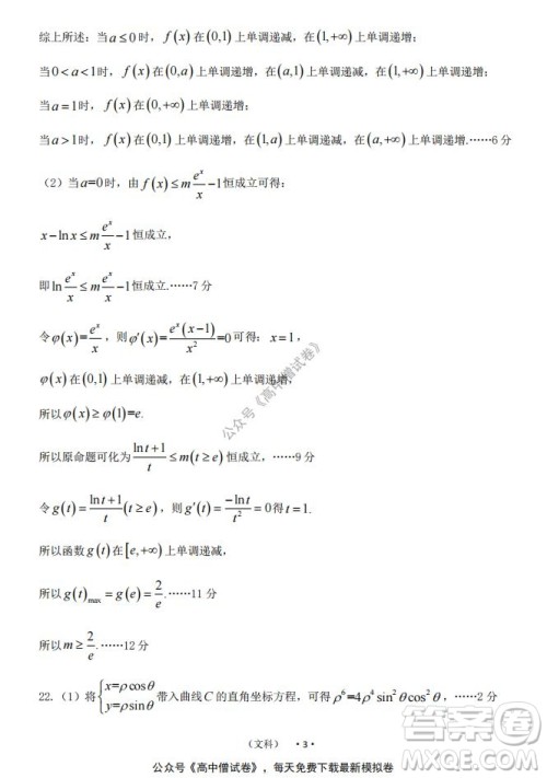 开封市2022届高三第一次模拟考试文科数学试题与答案