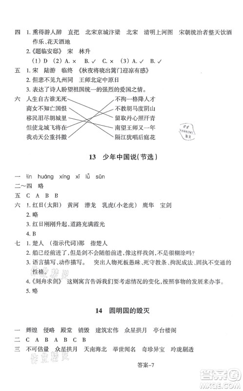 浙江少年儿童出版社2021每课一练五年级语文上册R人教版答案