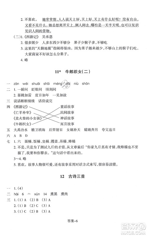 浙江少年儿童出版社2021每课一练五年级语文上册R人教版答案