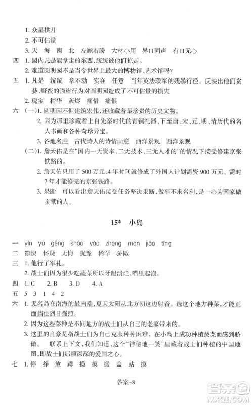 浙江少年儿童出版社2021每课一练五年级语文上册R人教版答案
