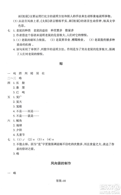 浙江少年儿童出版社2021每课一练五年级语文上册R人教版答案 浙江少年儿童出版社2021每课一练五年级语文上册R人教版答案
