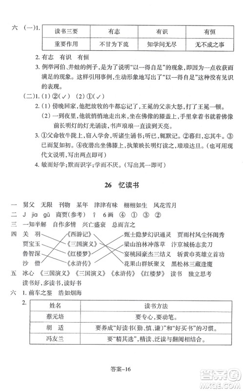 浙江少年儿童出版社2021每课一练五年级语文上册R人教版答案