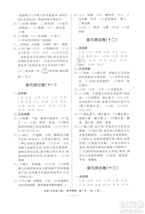 济南出版社2021初中知识与能力测试卷七年级生物学上册人教版参考答案