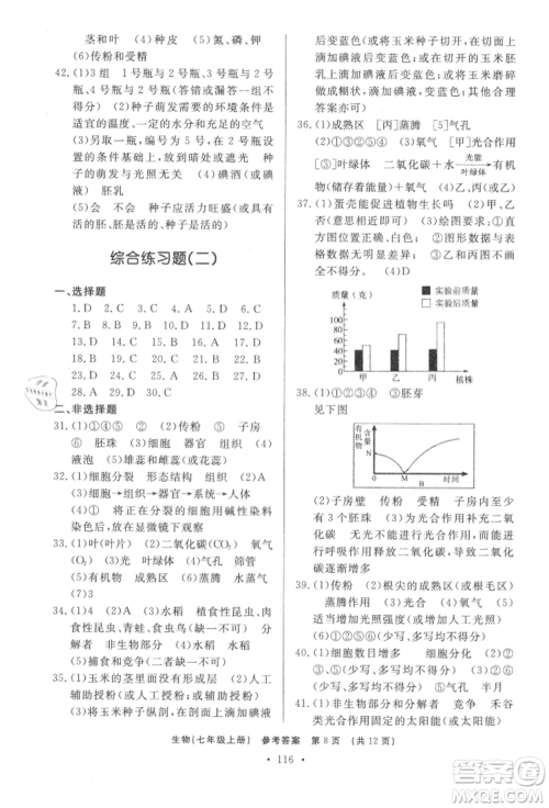 济南出版社2021初中知识与能力测试卷七年级生物学上册人教版参考答案