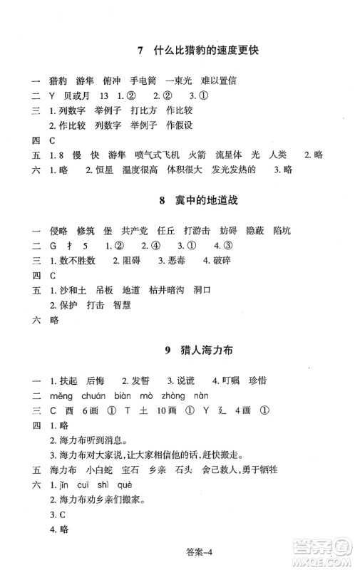 浙江少年儿童出版社2021每课一练五年级语文上册人教版丽水专版答案 浙江少年儿童出版社2021每课一练五年级语文上册人教版丽水专版答案