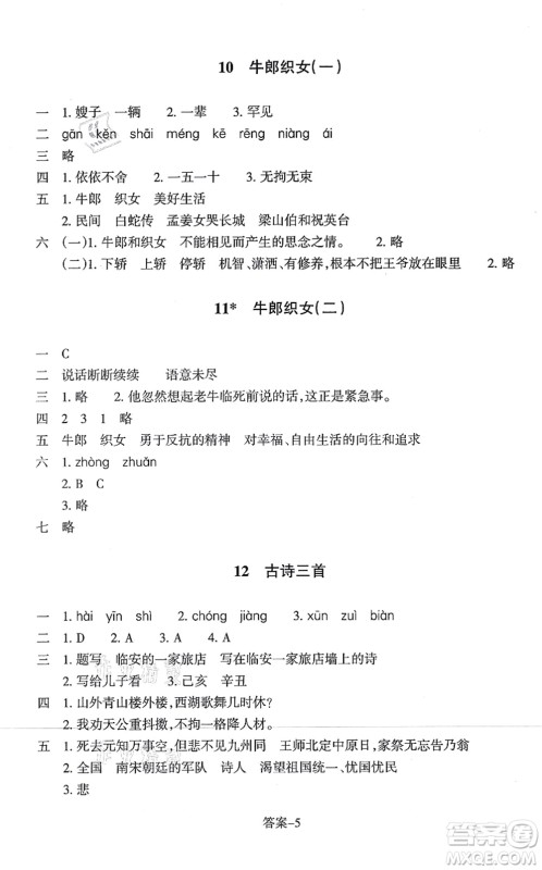 浙江少年儿童出版社2021每课一练五年级语文上册人教版丽水专版答案 浙江少年儿童出版社2021每课一练五年级语文上册人教版丽水专版答案