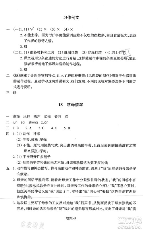 浙江少年儿童出版社2021每课一练五年级语文上册人教版丽水专版答案 浙江少年儿童出版社2021每课一练五年级语文上册人教版丽水专版答案