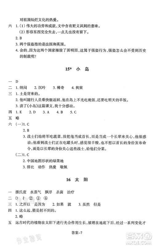 浙江少年儿童出版社2021每课一练五年级语文上册人教版丽水专版答案 浙江少年儿童出版社2021每课一练五年级语文上册人教版丽水专版答案