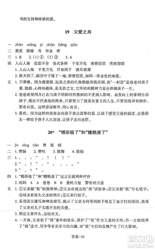 浙江少年儿童出版社2021每课一练五年级语文上册人教版丽水专版答案 浙江少年儿童出版社2021每课一练五年级语文上册人教版丽水专版答案