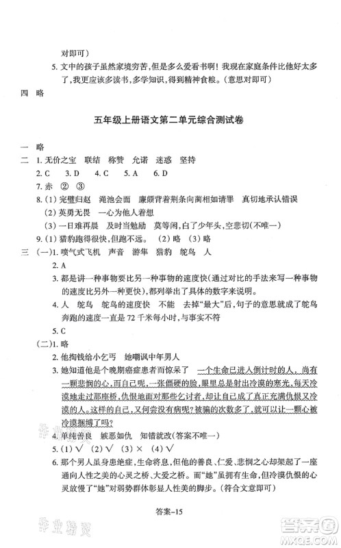 浙江少年儿童出版社2021每课一练五年级语文上册人教版丽水专版答案 浙江少年儿童出版社2021每课一练五年级语文上册人教版丽水专版答案