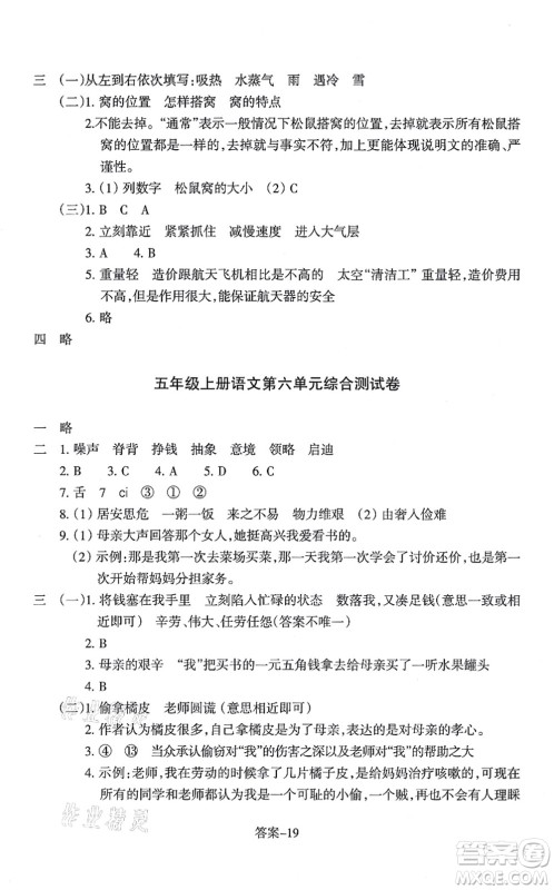 浙江少年儿童出版社2021每课一练五年级语文上册人教版丽水专版答案 浙江少年儿童出版社2021每课一练五年级语文上册人教版丽水专版答案
