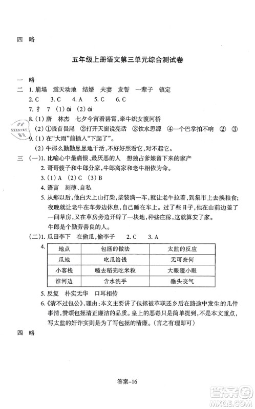 浙江少年儿童出版社2021每课一练五年级语文上册人教版丽水专版答案 浙江少年儿童出版社2021每课一练五年级语文上册人教版丽水专版答案