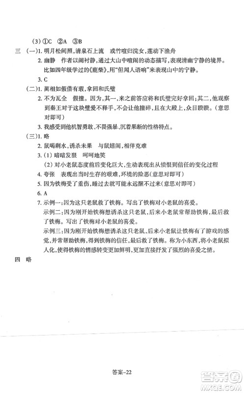 浙江少年儿童出版社2021每课一练五年级语文上册人教版丽水专版答案 浙江少年儿童出版社2021每课一练五年级语文上册人教版丽水专版答案