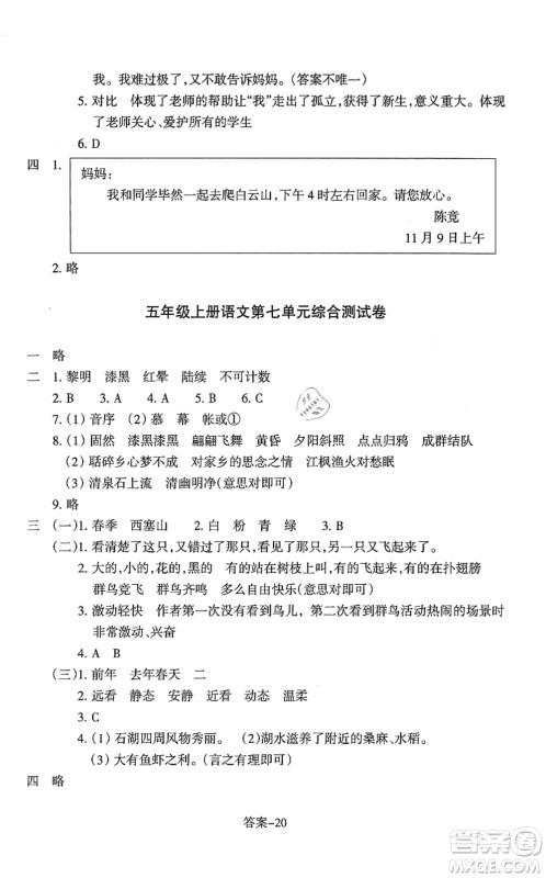 浙江少年儿童出版社2021每课一练五年级语文上册人教版丽水专版答案 浙江少年儿童出版社2021每课一练五年级语文上册人教版丽水专版答案