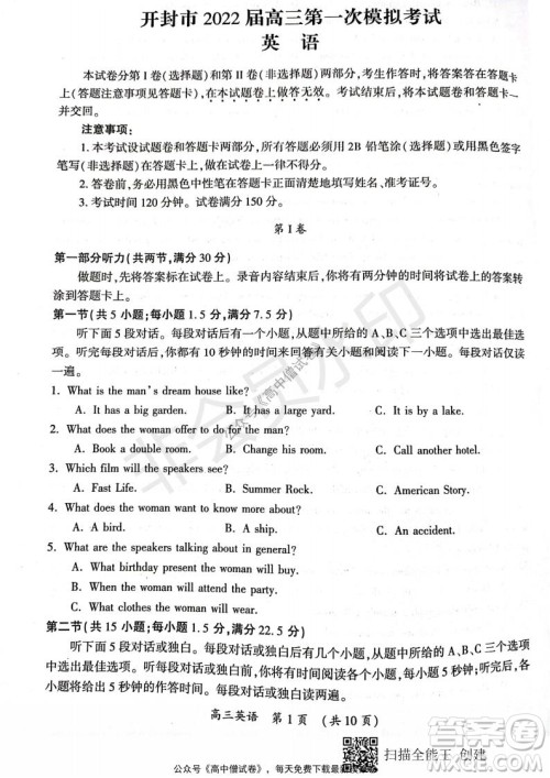 开封市2022届高三第一次模拟考试英语试题与答案 开封市2022届高三第一次模拟考试英语试题与答案