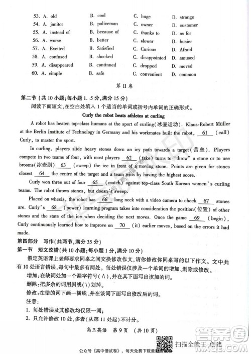 开封市2022届高三第一次模拟考试英语试题与答案