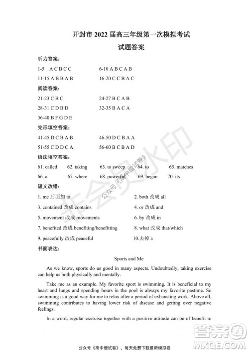 开封市2022届高三第一次模拟考试英语试题与答案