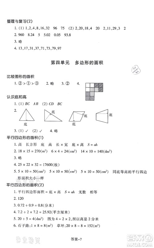 浙江少年儿童出版社2021每课一练五年级数学上册B北师大版答案