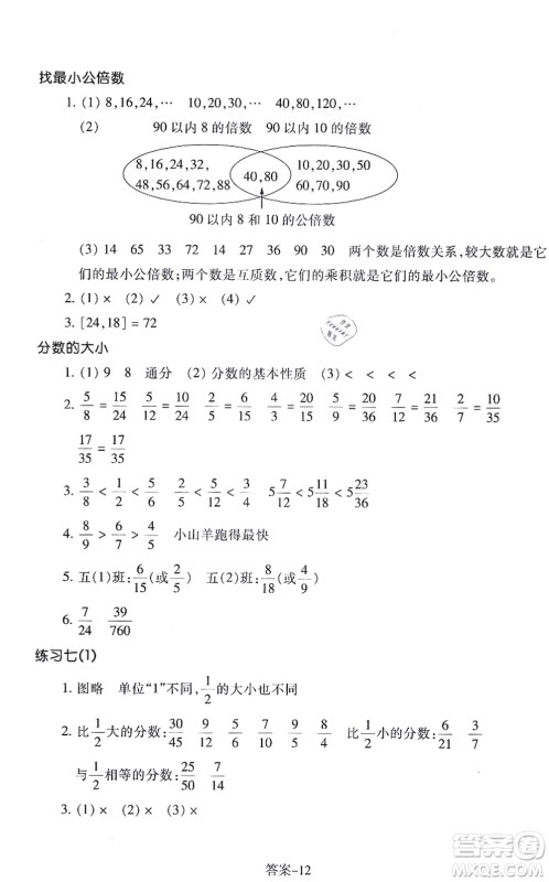 浙江少年儿童出版社2021每课一练五年级数学上册B北师大版答案