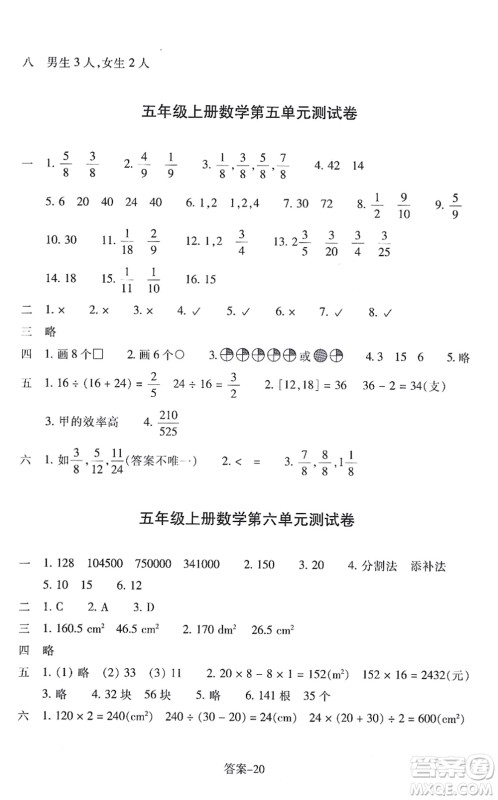 浙江少年儿童出版社2021每课一练五年级数学上册B北师大版答案