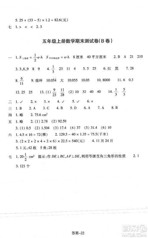 浙江少年儿童出版社2021每课一练五年级数学上册B北师大版答案