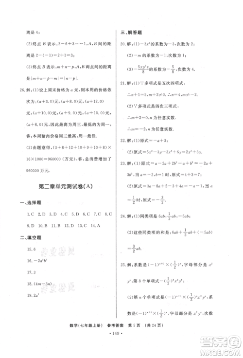 济南出版社2021初中知识与能力测试卷七年级数学上册人教版参考答案 济南出版社2021初中知识与能力测试卷七年级数学上册人教版参考答案