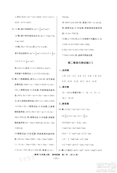 济南出版社2021初中知识与能力测试卷七年级数学上册人教版参考答案 济南出版社2021初中知识与能力测试卷七年级数学上册人教版参考答案