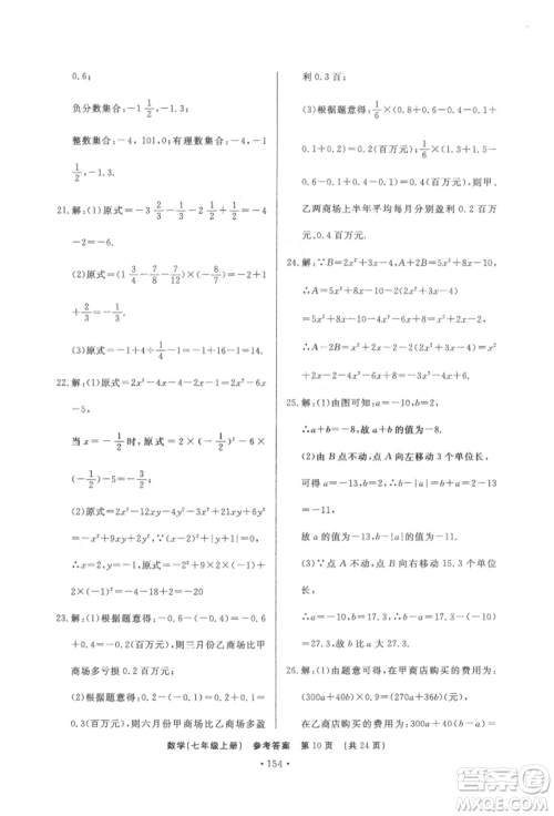 济南出版社2021初中知识与能力测试卷七年级数学上册人教版参考答案 济南出版社2021初中知识与能力测试卷七年级数学上册人教版参考答案