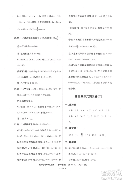 济南出版社2021初中知识与能力测试卷七年级数学上册人教版参考答案 济南出版社2021初中知识与能力测试卷七年级数学上册人教版参考答案