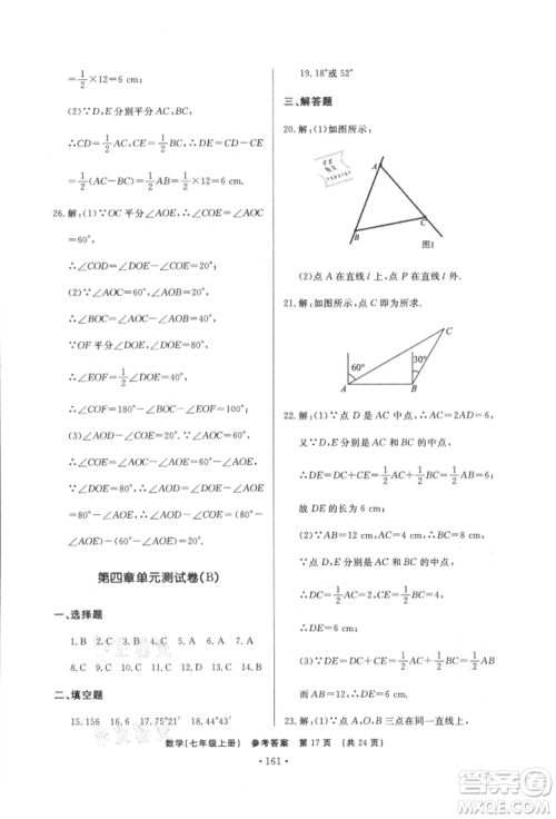 济南出版社2021初中知识与能力测试卷七年级数学上册人教版参考答案 济南出版社2021初中知识与能力测试卷七年级数学上册人教版参考答案