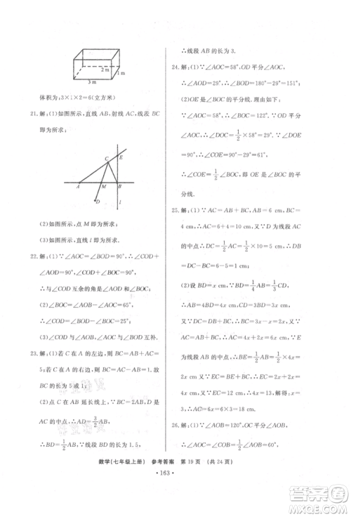济南出版社2021初中知识与能力测试卷七年级数学上册人教版参考答案 济南出版社2021初中知识与能力测试卷七年级数学上册人教版参考答案