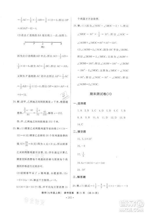 济南出版社2021初中知识与能力测试卷七年级数学上册人教版参考答案