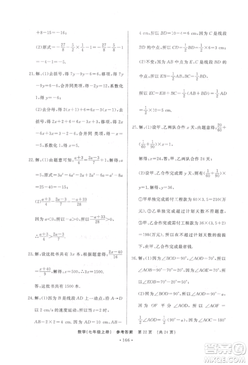济南出版社2021初中知识与能力测试卷七年级数学上册人教版参考答案 济南出版社2021初中知识与能力测试卷七年级数学上册人教版参考答案