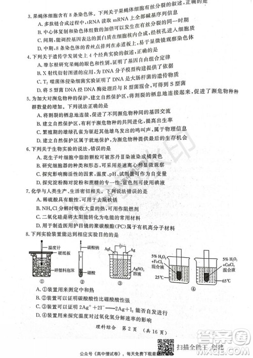 开封市2022届高三第一次模拟考试理科综合试题及答案