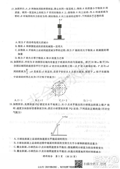 开封市2022届高三第一次模拟考试理科综合试题及答案