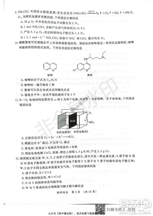 开封市2022届高三第一次模拟考试理科综合试题及答案