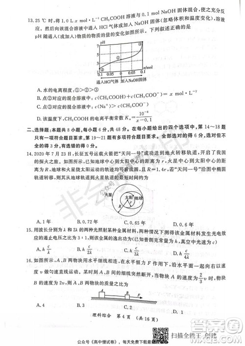 开封市2022届高三第一次模拟考试理科综合试题及答案