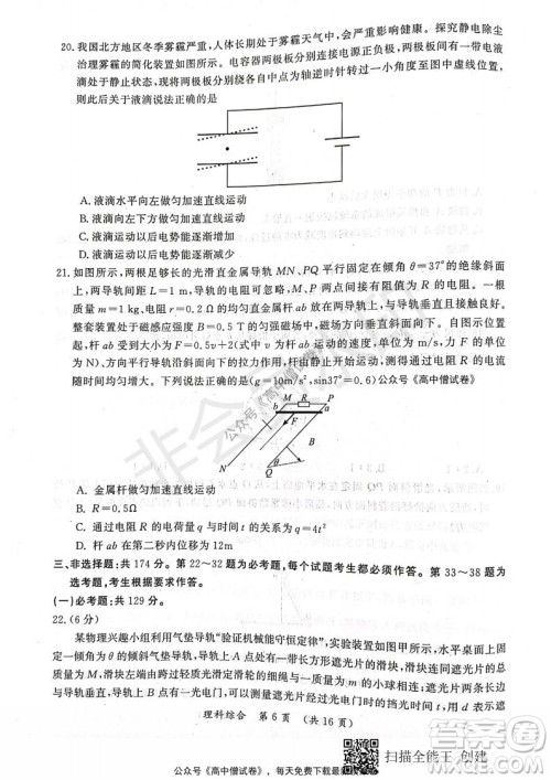 开封市2022届高三第一次模拟考试理科综合试题及答案