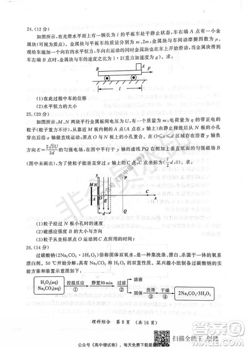 开封市2022届高三第一次模拟考试理科综合试题及答案