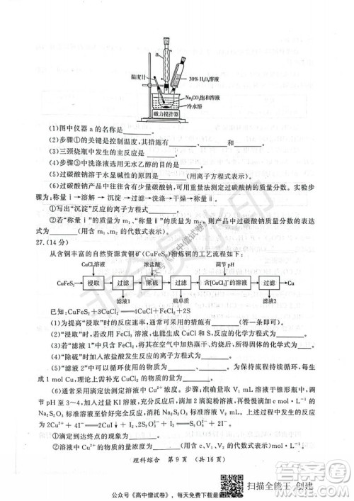 开封市2022届高三第一次模拟考试理科综合试题及答案