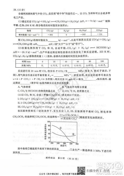 开封市2022届高三第一次模拟考试理科综合试题及答案