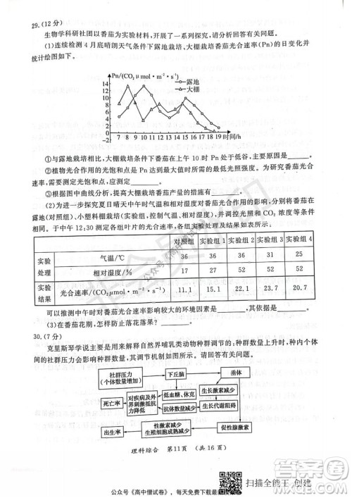 开封市2022届高三第一次模拟考试理科综合试题及答案